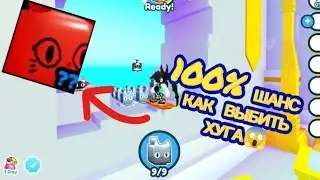 НОВЫЙ ХУГ?! КАК ВЫБИТЬ С ШАНСОМ 100%🔥🔥🔥В ПЕТ СИМУЛЯТОР X