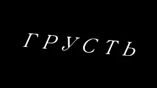 ПЕСНЯ НА РАЗРЫВ ДУШИ! ОЧЕНЬ ГРУСТНАЯ ПЕСНЯ О ЖИЗНИ!!!