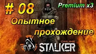 Stalker Online - Премиум Х-3. Опытное прохождение. 1 сезон. 8 серия.