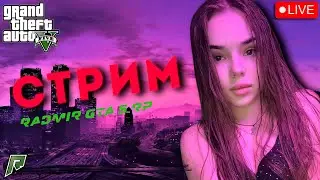 ❤️ ВЕЧЕРНИЙ СТРИМЧИК | RADMIR CRMP | GTA 5 RADMIR RP ❤️