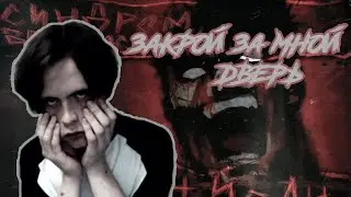 Закрой за мной дверь - Синдром Восьмиклассника. Разбор на гитаре