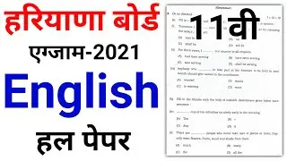 11th class english paper 2021 | english paper 11th class 2021 | hbse english paper 2021 class 11