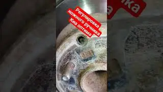 регулировка ножного ручника Киа оптима