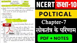 Ncert Class 10th Poltical Ch-7 लोकतंत्र के परिणाम ।। Ncert Class 10th Social Science Notes in Hindi