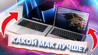 Какой MacBook точно подойдет тебе? | Как выбрать между топовым и базовым макбуком | Air vs Pro