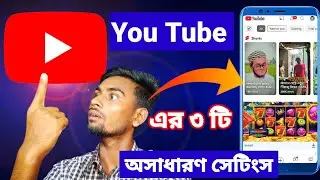 You Tube Most Important 3 Settings | Youtube Settings 2023 | shofiq tech