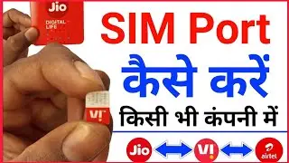 port kaise kare - port kaise kare jio to bsnl | Dayatech Hindi