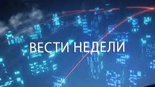 Заставка Вести недели
