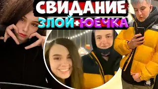 ЮЕЧКА И ЗЛОЙ НА СВИДАНИИ ПО НОЧНОМУ КИЕВУ | ЮЕЧКА ПРЕДЛОЖИЛА ЗЛОМУ БЫТЬ ЕЁ ПАРНЕМ ?