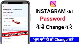 Instagram ka new password kaise banaye 2023 | How to change instagram password without old password