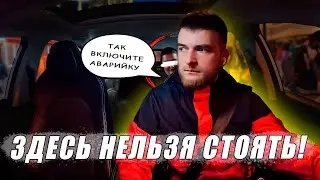 ЗАКАЗАЛИ ТАКСИ ПОД ЗНАК | ОСТАНОВКА ЗАПРЕЩЕНА | АВАРИЙКА СПАСАЕТ ОТ ВСЕХ ШТРАФОВ!