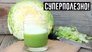 Start drinking cabbage juice right now – here’s the reason!