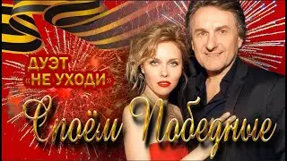СПОЁМ ПОБЕДНЫЕ  🔥  СБОРНИК ПЕСЕН РУССКОЙ ДУШИ 🔥