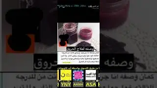 خلطات للعناية بالبشرة والجسم والشعر سناب لمى الحربي