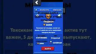 Подвал с детьми и бебраками