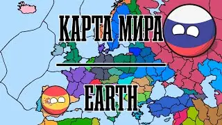Обзор КАРТЫ МИРА | Обзор карты 