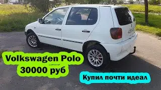 Volkswagen Polo 1999 года за 30000 руб купили [Обзор Фольксваген поло авто vag]