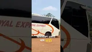 রয়েল এক্সপ্রেস অসাধারণ একটি এ,সি বাস  #shorts
