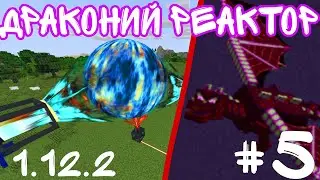 DRACONIC REACTOR GUIDE DRACONIC EVOLUTION 1.12.2 #5