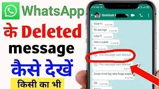 whatsapp delete msg kaise dekhe | delete message kaise dekhe | whatsapp me delete msg kaise dekhe