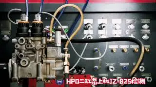 825测试HPO双缸泵