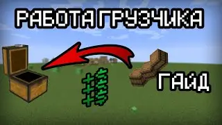 Профессия грузчика — Майнкрафт КБ механизмы #2