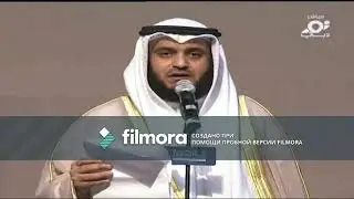 Сура Аль Мульк - Мишари Рашид
