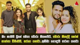 Jeevithayata Idadenna (ජීවිතයට ඉඩදෙන්න) | Happy Family | Nadeera Nonis | Sirasa TV