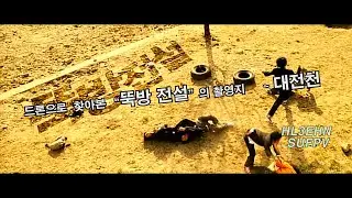 FPV 드론으로 찾아본 대전천 영화 촬영지 - 뚝방전설 2006년작