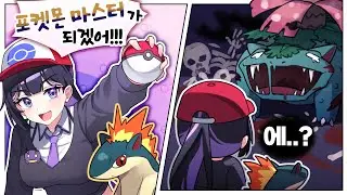 포켓몬 세상에 '좀비 아포칼립스'가 온다면..?