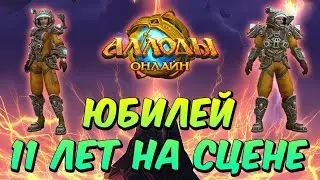 Аллоды Онлайн: Юбилей. Бесплатный доступ на Нить Судьбы
