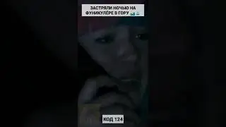 РИСКНУЛ РАДИ ДЕВУШКИ 😱 | КОД 124 🔎