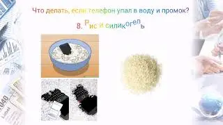 Хитрости, которые помогут спасти промокший телефон