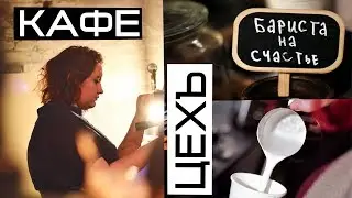 ЦЕХЪ кафе | ЦЕХЪ театр