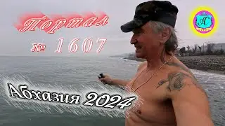 #Абхазия2024