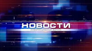 Новости 2024 05 24