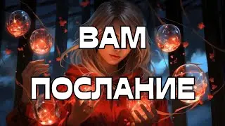 🚨ВАМ ПОСЛАНИЕ📩НЕОБХОДИМО РАЗОБРАТЬСЯ ‼️🧟‍♀️👺