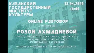 Разговор с ректором Online