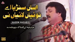 Naviyan Laiyan Ni | Naeem Hazarvi | Live Islamabad 2024