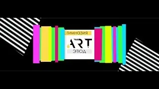 Шоу выпускников гимназии Арт-Этюд 2020