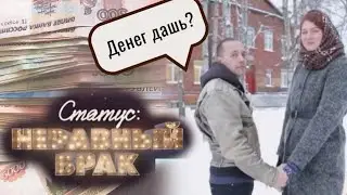 АЛЬФОНС - НЕРАВНЫЙ БРАК