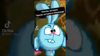 Геральт в Туссенте