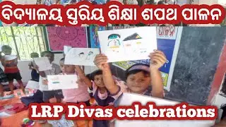 LRP Divas Celebrations // Bidyala Stariya Sikhya Saptaha Palana