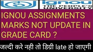 ignou assignment marks not showing in grade card ignou assignment marks not updated ये तरीका अपनाये