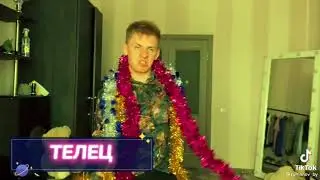 танцы
