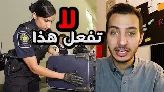 ماذا تفعل في المطار فور وصولك الى كندا