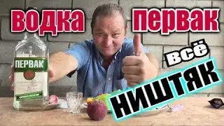 Пью водку 