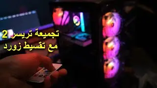 بي سي زورد تريسر الجديد بكرت RTX 4060 وصل! 😍