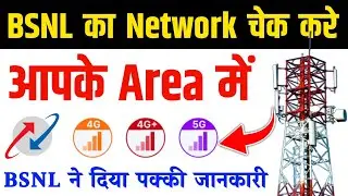 How to check BSNL Network coverage in my area | bsnl network in my area check