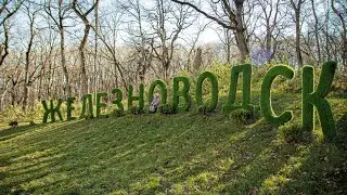 #Железноводск